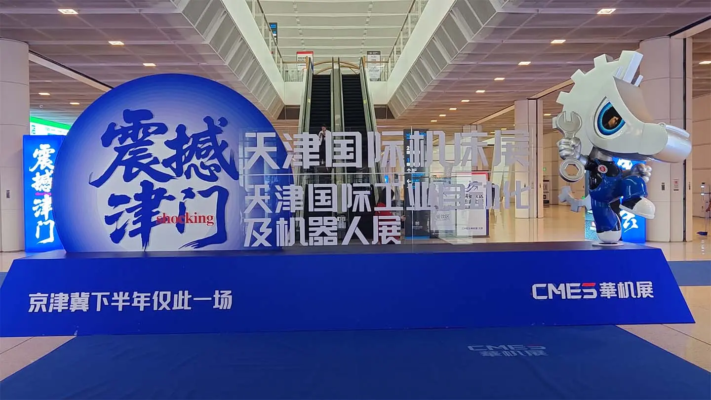 Tianjin Machine Tool Exhibition